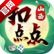 山西扣点点最新版