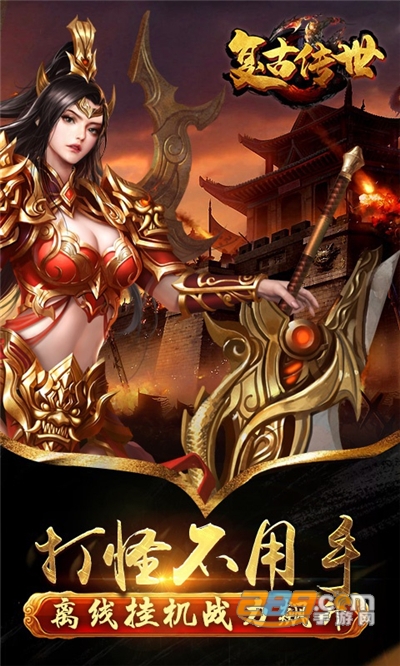 复古传奇元神版本传世手游v1.1.0官方版