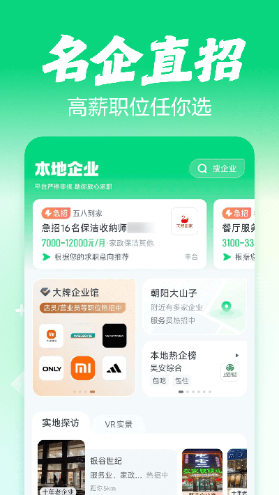 赶集招聘