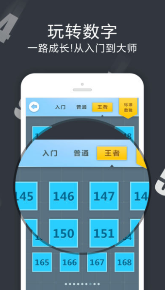 数独王者APP