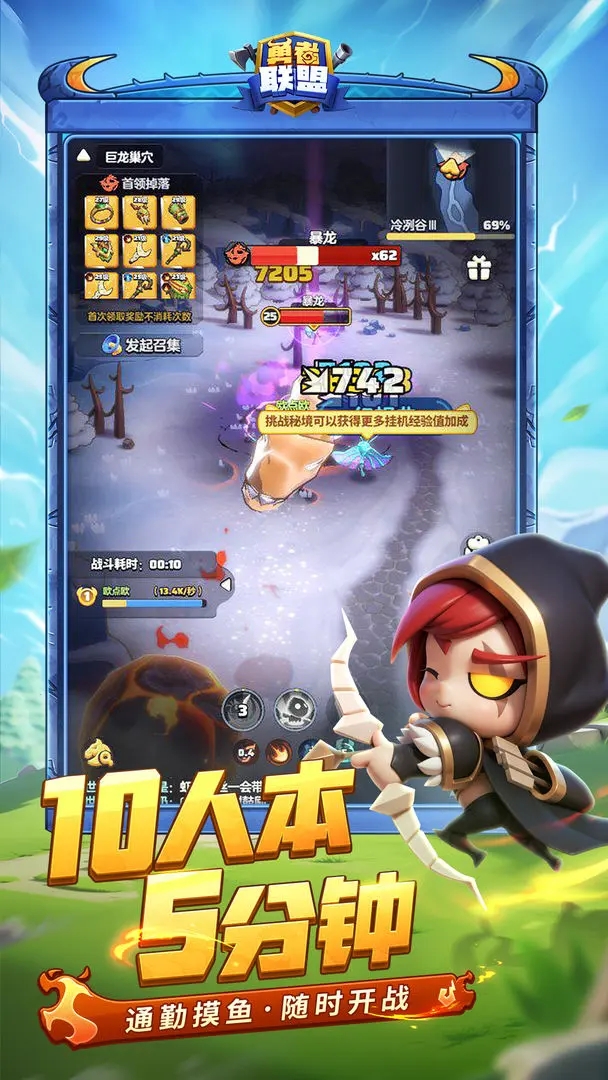 勇者联盟