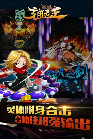 激战通灵王 6.0.1官方版