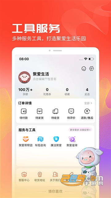 聚爱优选pro官方下载2022最新版v1.0.5 最新版