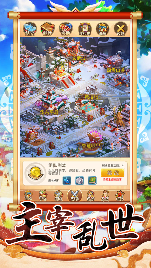 小小魏蜀吴 ios版
