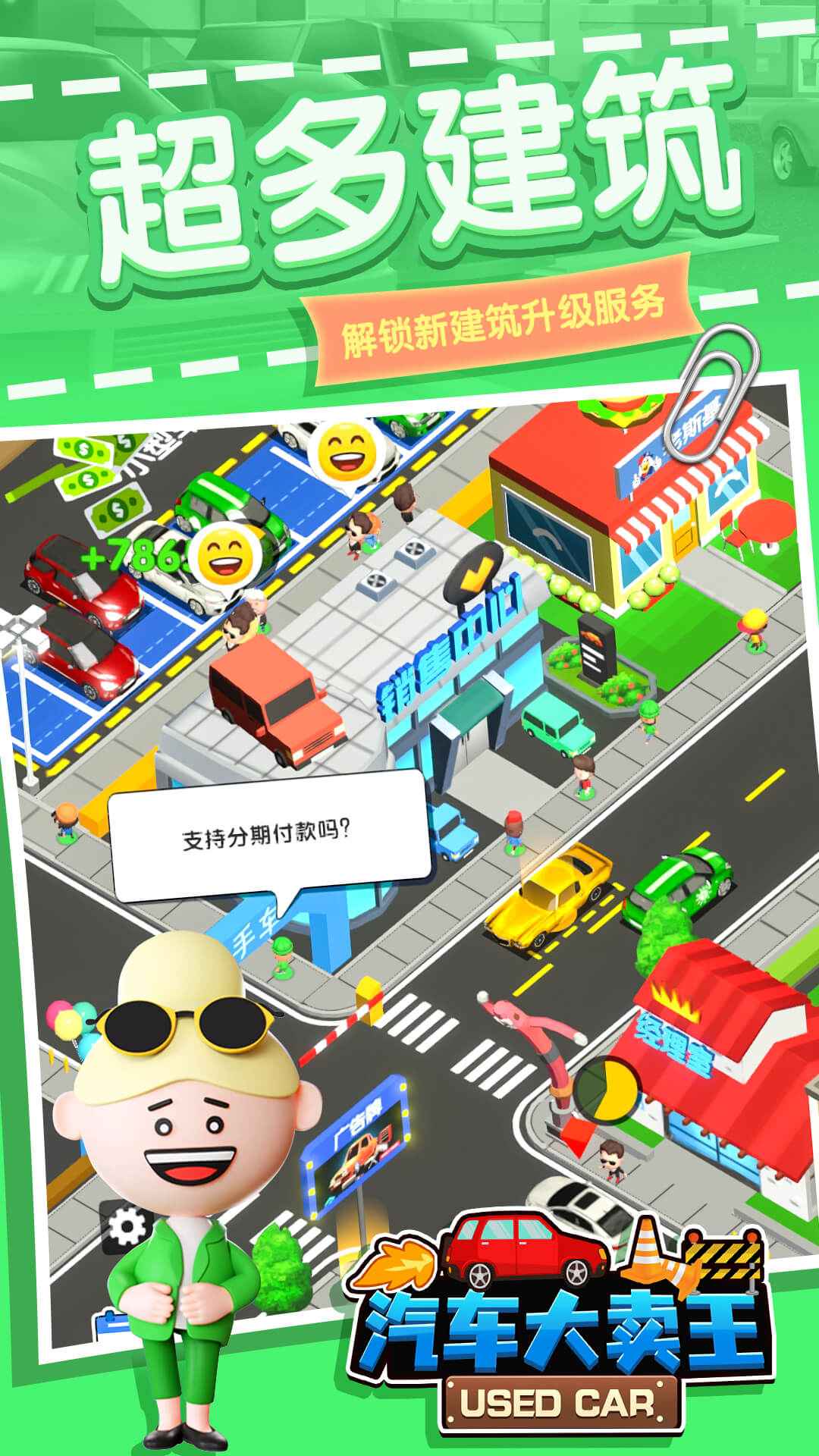 汽车大卖王安卓版
