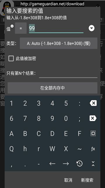 GG修改器安卓版