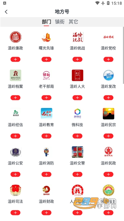 掌上温岭app官方下载2022最新版本 掌上温岭app官方下载2022最新版本