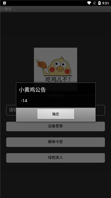 和平精英小黄鸡辅助