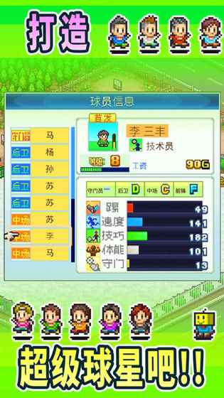 冠军足球物语1 1.0官方版