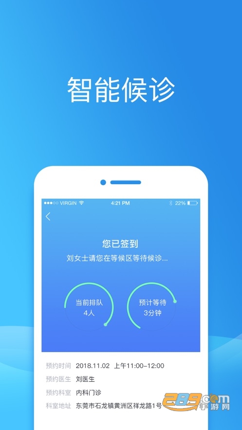 健康东莞app下载安装2022最新版v2.07.7安卓版