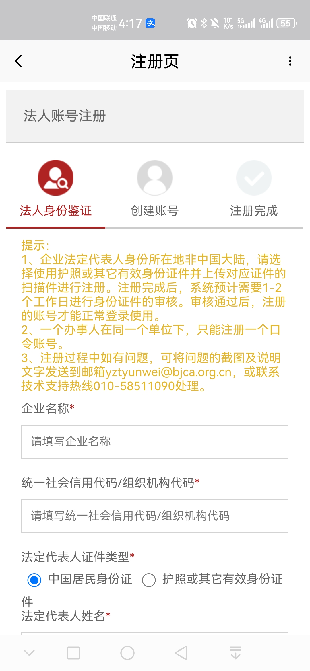 北京健康宝app最新版(改名北京通) 3.8.3安卓版
