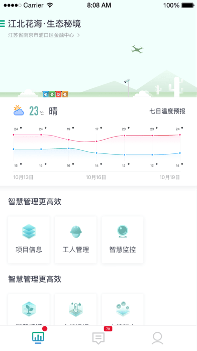 智慧生态园林 ios版