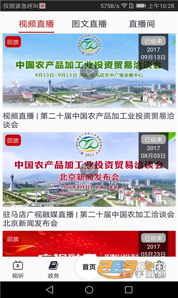 驻马店融媒app官方版下载2023最新版v3.0.26安卓版