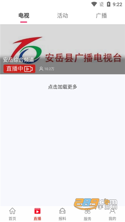 安岳融媒app下载安装2022最新版本v1.1.3 安卓版