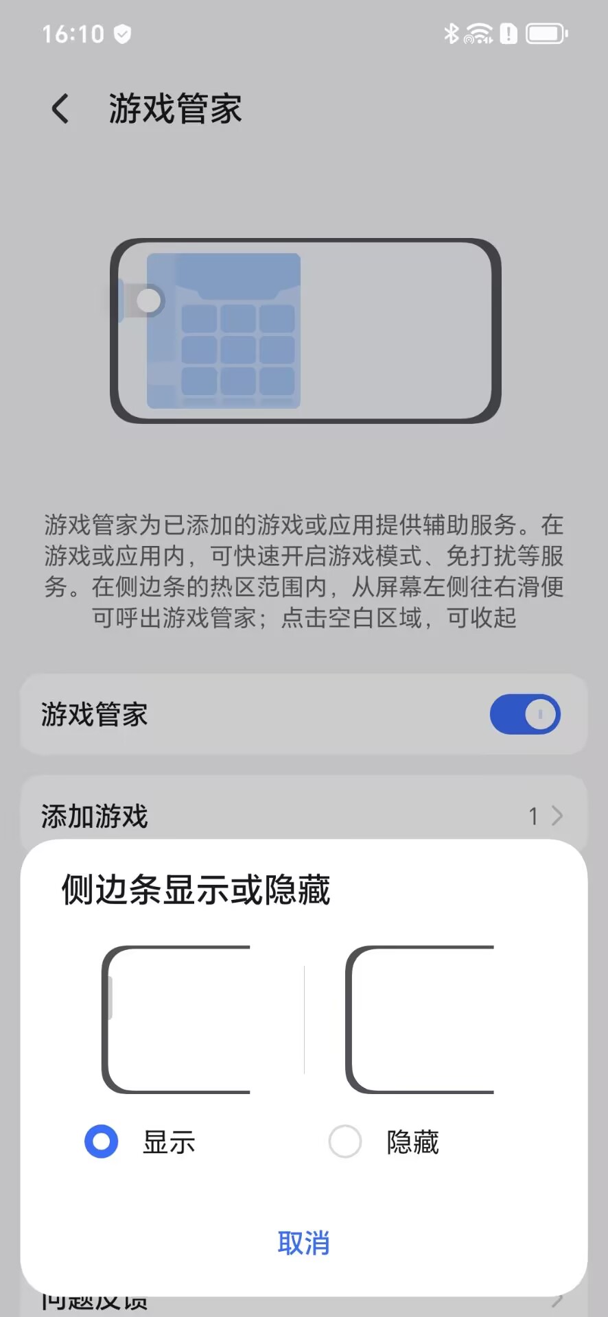 荣耀游戏管家app官方版