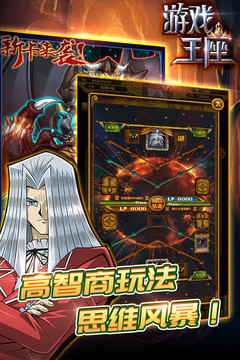 游戏王座手游