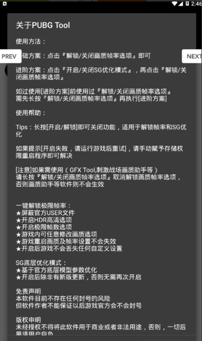 pubgtool画质助手官方正版