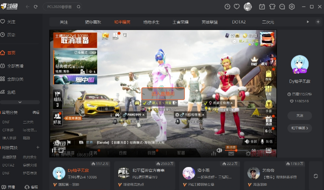 斗鱼tv电脑 v8.6.0.11免费版