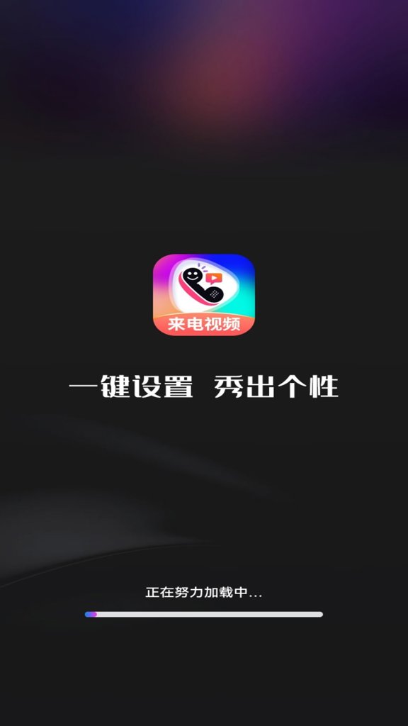 最美来电秀 最美来电秀