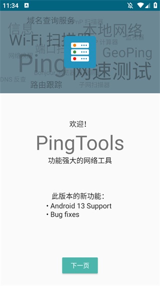 pingtools