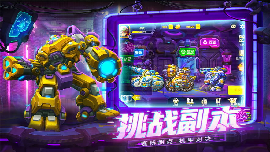 铁甲战队 ios版
