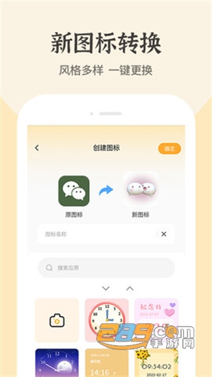 快捷换图标app安卓版下载2022最新版v1.0.0安卓版