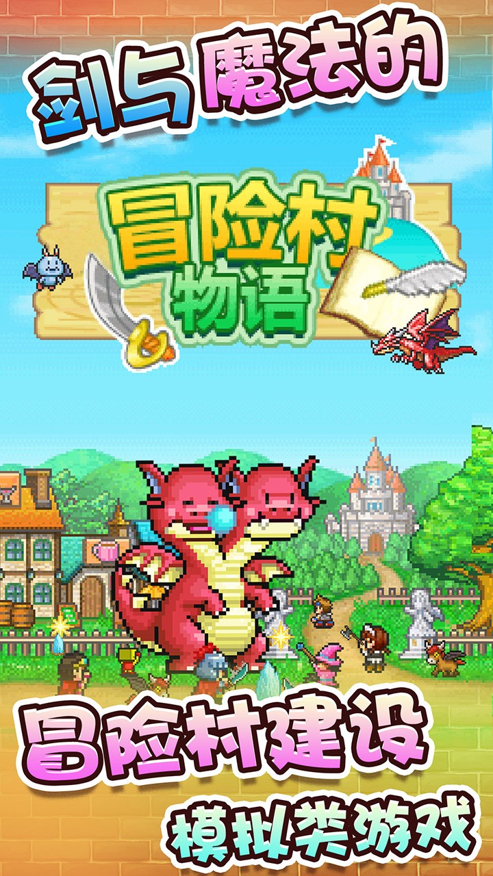 冒险村物语最新版