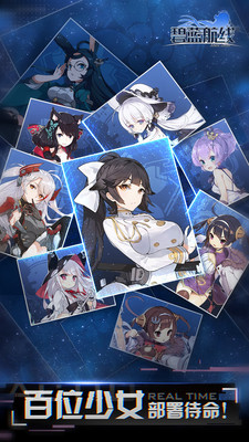 碧蓝航线 1.4.1官方版