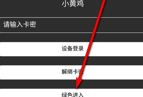 和平精英小黄鸡辅助
