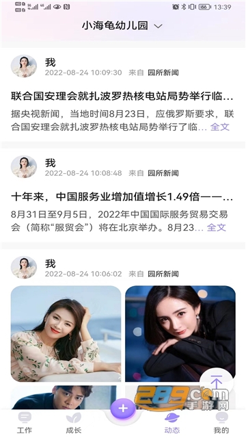 园宝通教师版下载安卓2022最新版v2.8.4安卓版