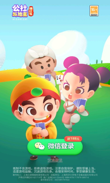 公社斗地主赚金版1.0.6