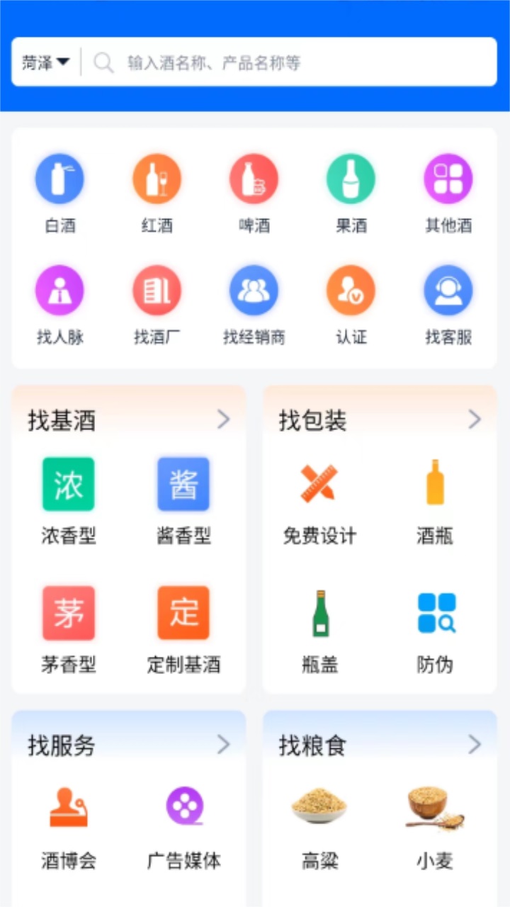 酒之家平台