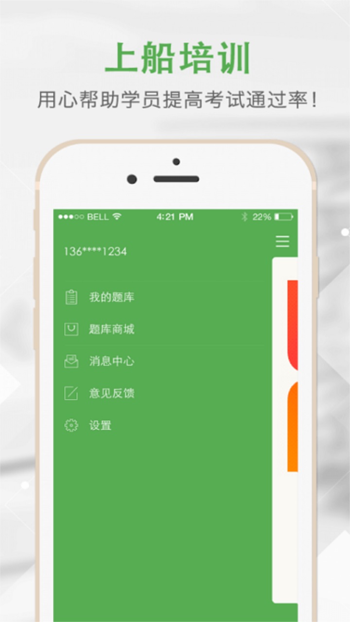 上船培训app最新版本 1.0.4安卓版