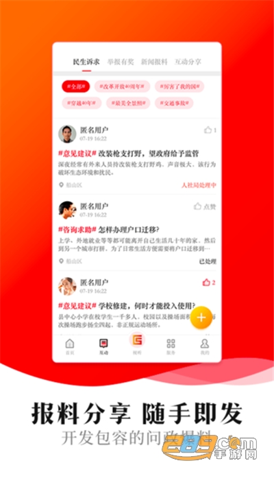 船山融媒app官方版下载2022最新版本v2.0.0 安卓最新版