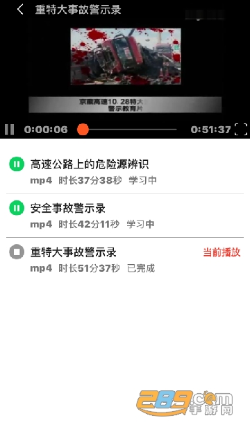 能信安交通网校app最新官方版v1.3.1安卓版
