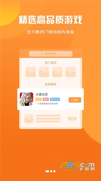 可玩鸭游戏盒子官方下载2022最新版本v2.1 最新版