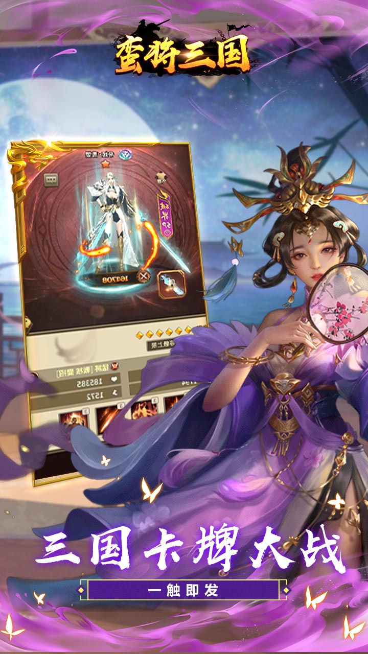 蛮将三国最新版 1.0.0安卓版