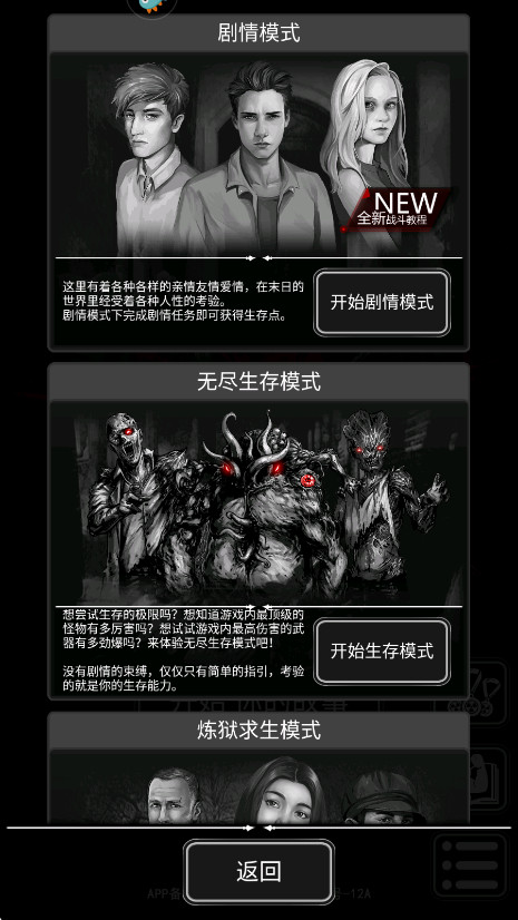 活下去最新版本 9.37安卓版