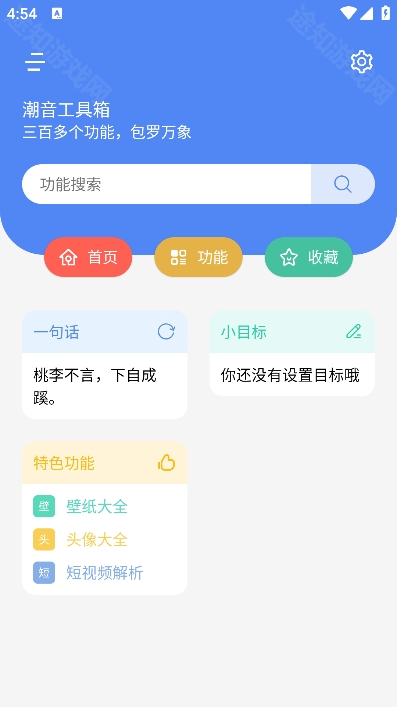 潮音工具箱