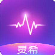 灵希