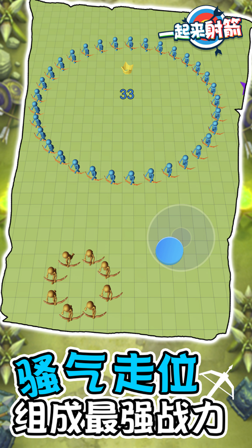 一起来射箭 ios版