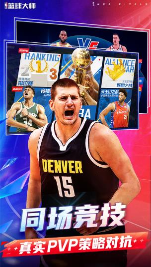 NBA篮球大师