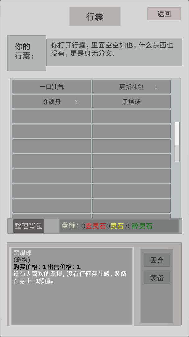 异世修真人破解版