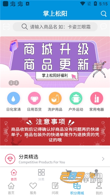 掌上松阳app下载官方2024最新版v3.4.0安卓版