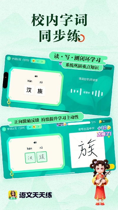 语文天天练