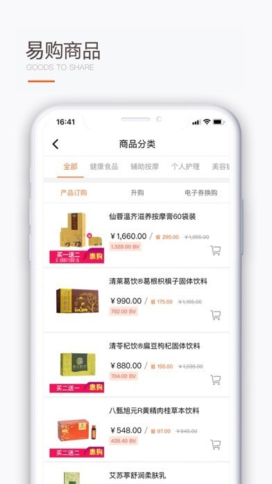 圣原易购商城 ios版