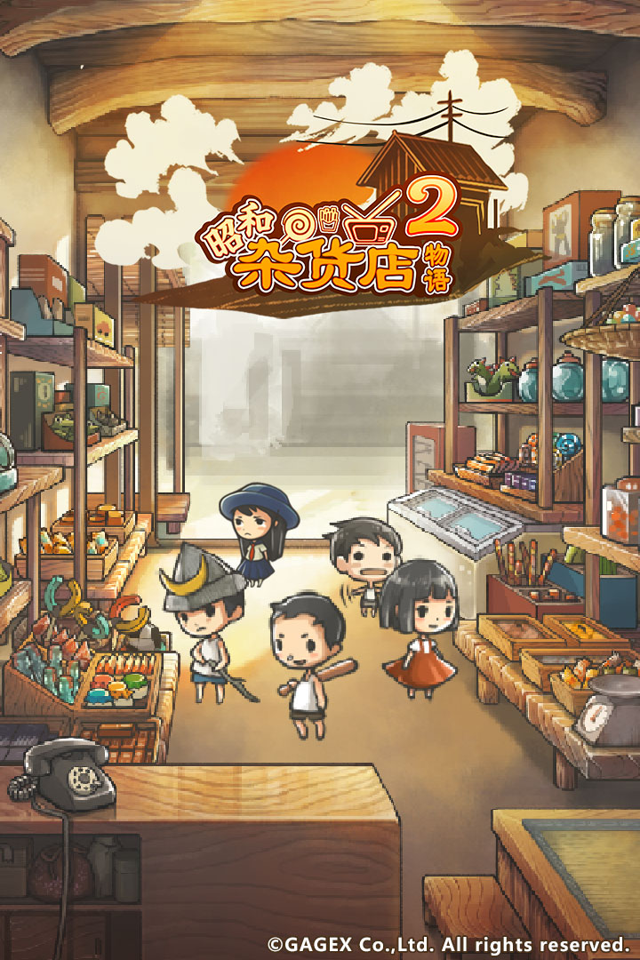 昭和杂货店物语2最新版