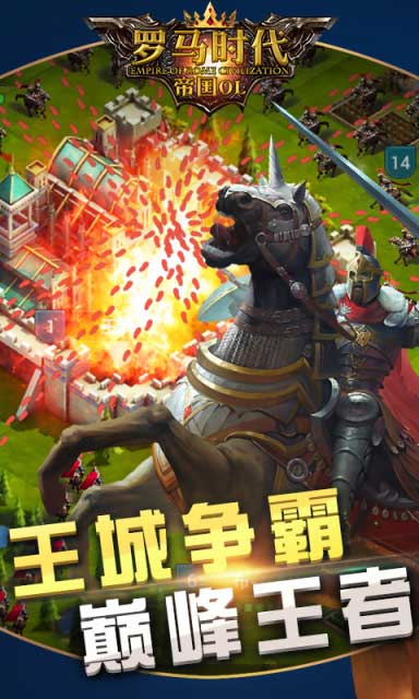 罗马时代帝国ol 1.0.1082官方版