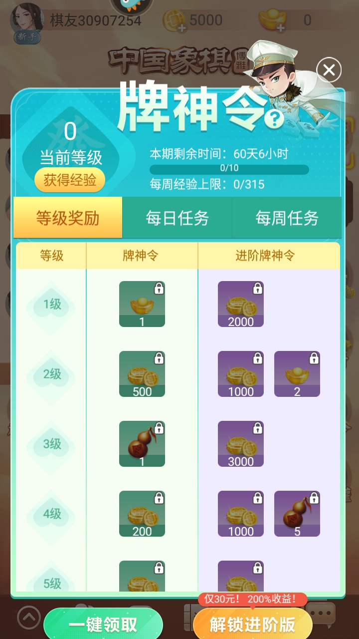 博雅中国象棋最新版本 4.3.1安卓版