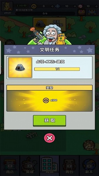 神级文明进化系统免广告
